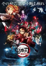 Kimetsu.no.Yaiba_.Mugen.Ressha-hen.full.2908245.jpg