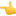 1f448.webp