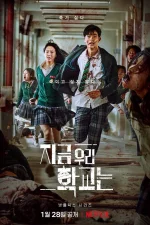 all-of-us-are-dead-jigeum-uri-hakgyoneun-first-season.231305.jpg