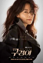 inspector-koo-a-wonderful-sight-gukyeongi.224922.webp inspector-koo-a-wonderful-sight-gukyeongi.224922.webp