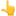 1f446.webp