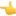 1f448.webp