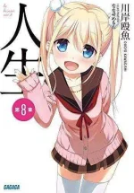 Jinsei-Volume-8-Cover.webp Jinsei-Volume-8-Cover.webp