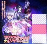 Fate-Kaleid-Liner-Prisma-Illya-2wei-Visual-02.webp Fate-Kaleid-Liner-Prisma-Illya-2wei-Visual-02.webp