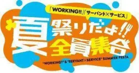 Working-ServicexService-Summer-Festa-Logo.webp Working-ServicexService-Summer-Festa-Logo.webp