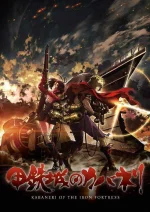 poster_kabaneri-01.webp