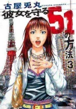 Kanojo-wo-Mamoru-51-no-Houhou-manga-1-300x426.webp Kanojo-wo-Mamoru-51-no-Houhou-manga-1-300x426.webp