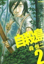 Jisatsutou-manga-300x427.webp Jisatsutou-manga-300x427.webp
