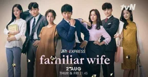 20180728_familiar_wife_cover.webp