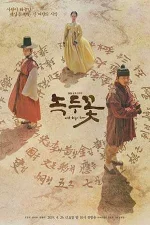 The-Nokdu-Flower.webp