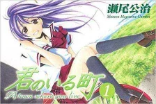 Kimi-no-Iru-Machi-manga.webp
