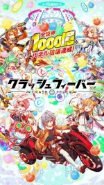 crash-fever-japanese_1.webp