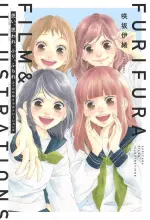 artbook-furifura-love-be-loved-leave-be-left-film-illustrations-io-sakisaka-955675.webp