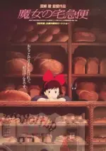 Kiki's_Delivery_Service_(Movie).webp Kiki's_Delivery_Service_(Movie).webp