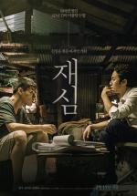 new-trial-korean-movie.jpg