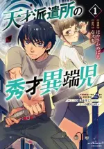 TensaiHakenshonoShuusaiItanjiTensainoNouryokuwoSub-volume-1_medium_1762125298.webp