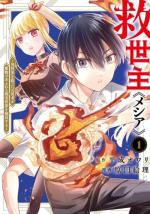 messiah_isekai_o_sukutta_moto_yuusha_ga_mamono_no_afureru_genjitsu_sekai_o_musou_suru.jpg messiah_isekai_o_sukutta_moto_yuusha_ga_mamono_no_afureru_genjitsu_sekai_o_musou_suru.jpg