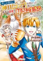 mizu_shika_denai_shingu_cup_wo_sazukatta_boku_wa_fumou_no_ryouchi_de_suki_ni_ikiru_koto_ni_shi...jpg