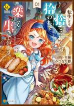tensei_shitara_suterareta_ga_hirowarete_tanoshiku_ikiteimasu.jpg