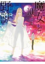 majo_to_yajuu_satake_kousuke.jpg