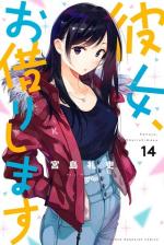 kanojo_okarishimasu.jpg