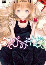 asobi_asobase.jpg