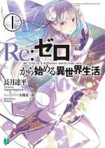 rezero_kara_hajimeru_isekai_seikatsu_daisshou_outo_no_ichinichi_hen.jpg rezero_kara_hajimeru_isekai_seikatsu_daisshou_outo_no_ichinichi_hen.jpg