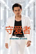 The Guardian of Love (Shou Ai Zhe) official drama series poster starring Rod Maceda.webp