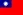 23px-Flag_of_the_Republic_of_China.svg.webp