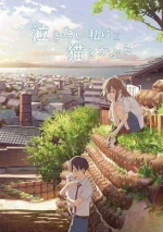 Le film d'animation A Whisker Away (Nakitai Watashi wa Neko wo Kaburu) bientôt sur Nétflí× !.jpg Le film d'animation A Whisker Away (Nakitai Watashi wa Neko wo Kaburu) bientôt sur Nétflí× !.jpg