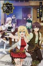 The_Hidden_Dungeon_Anime.webp The_Hidden_Dungeon_Anime.webp