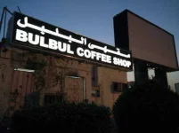bulbul-coffee-shop-tara-kape-3595097.webp