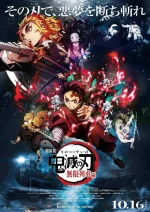 Mugen_Train_Poster_1.jpg Mugen_Train_Poster_1.jpg