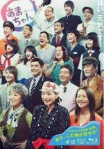 Amachan 2.jpeg Amachan 2.jpeg
