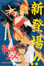 Sengoku_Ace_Promotional_Poster.png Sengoku_Ace_Promotional_Poster.png
