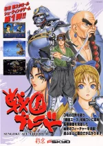 ‘Sengoku Blade _   戦国ブレード’ [aka_ ‘Tengai’].png
