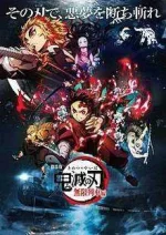220px-Kimetsu_no_Yaiba_Mugen_Ressha_Hen_Poster.webp 220px-Kimetsu_no_Yaiba_Mugen_Ressha_Hen_Poster.webp