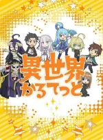 isekai-quartet.png.webp isekai-quartet.png.webp