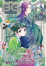 Kusuriya no Hitorigoto - Vol.7 Ch.34 - Gao Shun - 1.webp