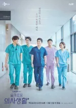 hospital-playlist.webp