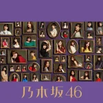 Nogizaka46 ~ 4th Album – Ima ga Omoide ni Naru Made (Complete Edition) [24-bit FLAC].webp