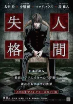 ningenshikaku_môviê.webp