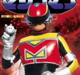 MachineMan IBC 13 Tagalized Tokusatsu Machineman and Buknoy Retro Pilipinas.webp MachineMan IBC 13 Tagalized Tokusatsu Machineman and Buknoy Retro Pilipinas.webp