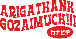 arigathanks-thanks.gif