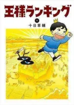Ōsama_Ranking_volume_1_cover.jpg