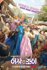 tale-of-the-secret-royal-inspector-and-jo-yi.webp