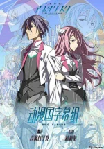 The Asterisk War S01.webp The Asterisk War S01.webp