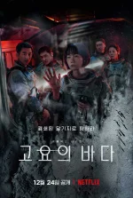 the-silent-sea-bae-doona-gong-yoo.jpg the-silent-sea-bae-doona-gong-yoo.jpg