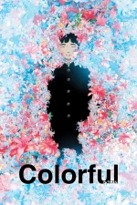 Colorful_%28Keiichi_Hara%29.webp