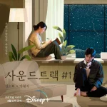 soundtrack-1-poster.jpg